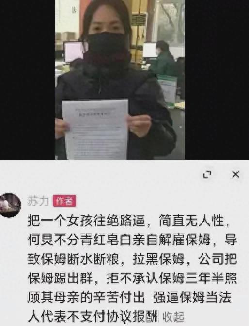 保姆讨工资爆料视频真实,揭露家政行业工资拖欠内幕  第3张