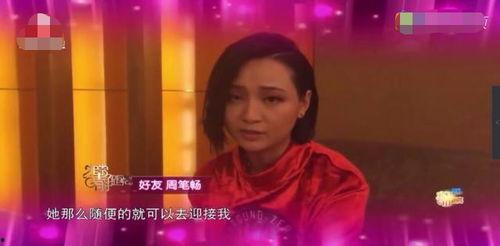 圈内人爆料周笔畅,揭秘明星背后的故事