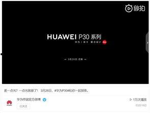 华为爆料辛巴视频播放,揭秘背后技术奥秘  第3张