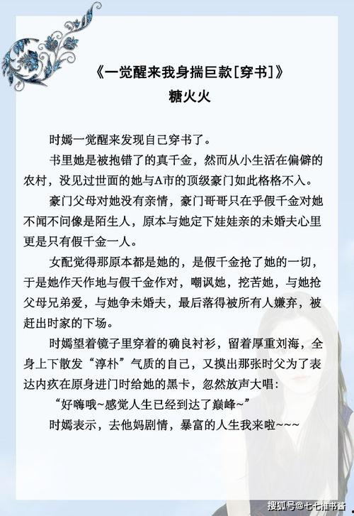 小说推文吃瓜假千金免费阅读,吃瓜免费阅读，揭开身份之谜  第2张