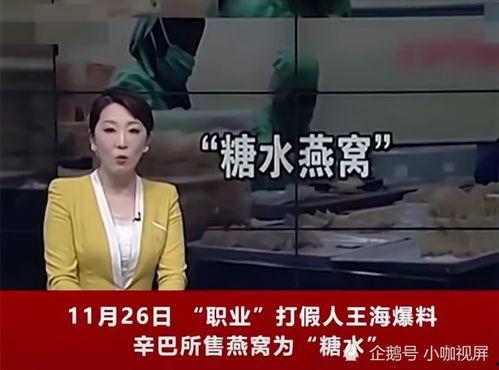 燕窝爆料视频播放大全最新,揭秘行业真相与养生误区 第1张 燕窝爆料视频播放大全最新,揭秘行业真相与养生误区 第1张