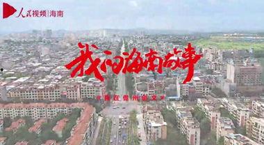 海南儋州爆料事件最新,揭秘背后真相与网络舆论风暴 第2张 海南儋州爆料事件最新,揭秘背后真相与网络舆论风暴 第2张