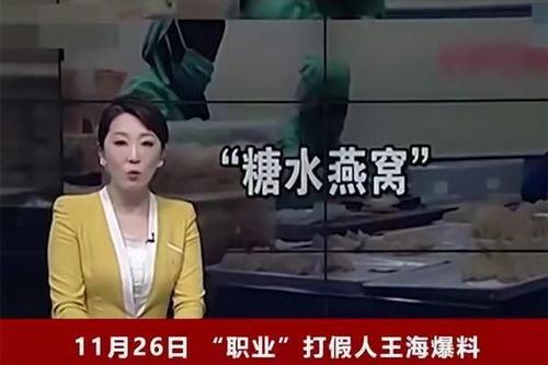爆料燕窝视频者,视频爆料揭示行业黑幕 第1张 爆料燕窝视频者,视频爆料揭示行业黑幕 第1张