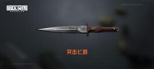 暗区刀爆料最新,揭秘游戏内最新动态与神秘事件