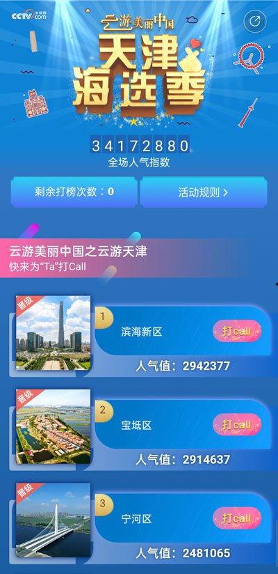 天津直播在线观看,尽享津城风采，畅游云端盛宴  第2张